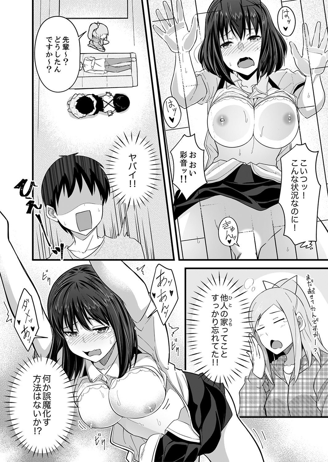 [Otsunosuke] Sounyuu tteru kedo, Bare tenai yone?~ Kouhai Couple no Tonari de Takunomi Ecchi [Kanzenban] page 32 full