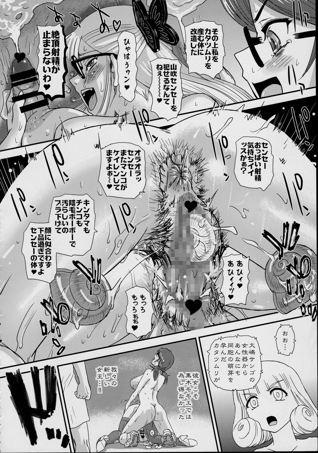 (C95) [Behind Moon (Dulce-Q)] DR:II ep.7 ~Dulce Report~ page 27 full