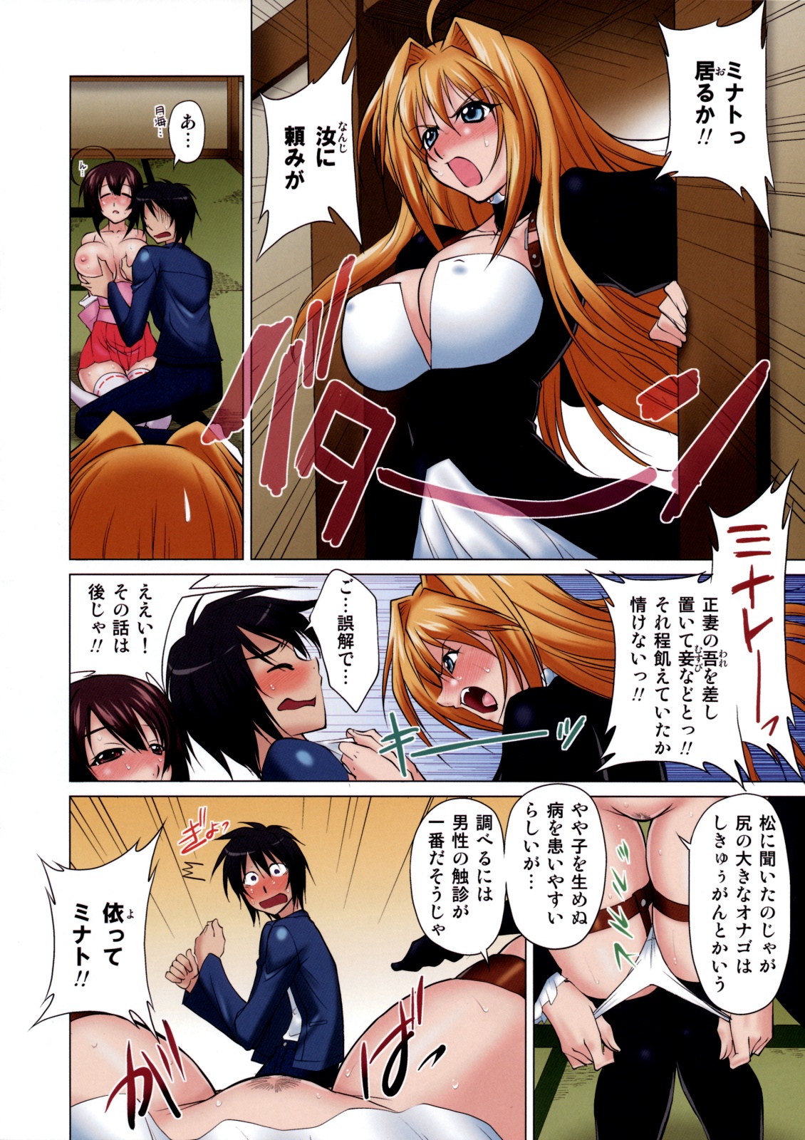 (C75) [Kurumi Namiki (Mita Kurumi)] Shokushin Shiteshite Ashikabi-sama! (Sekirei) page 7 full