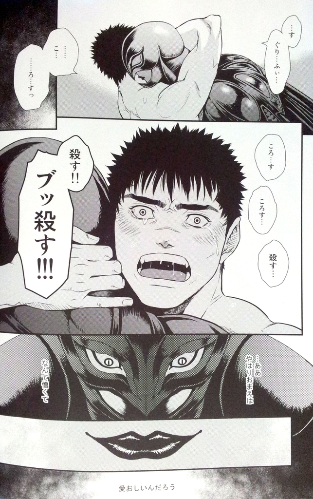 [Killer Bambi (Matsumoto Inaki)] Sacrifice 2 (Berserk) page 23 full