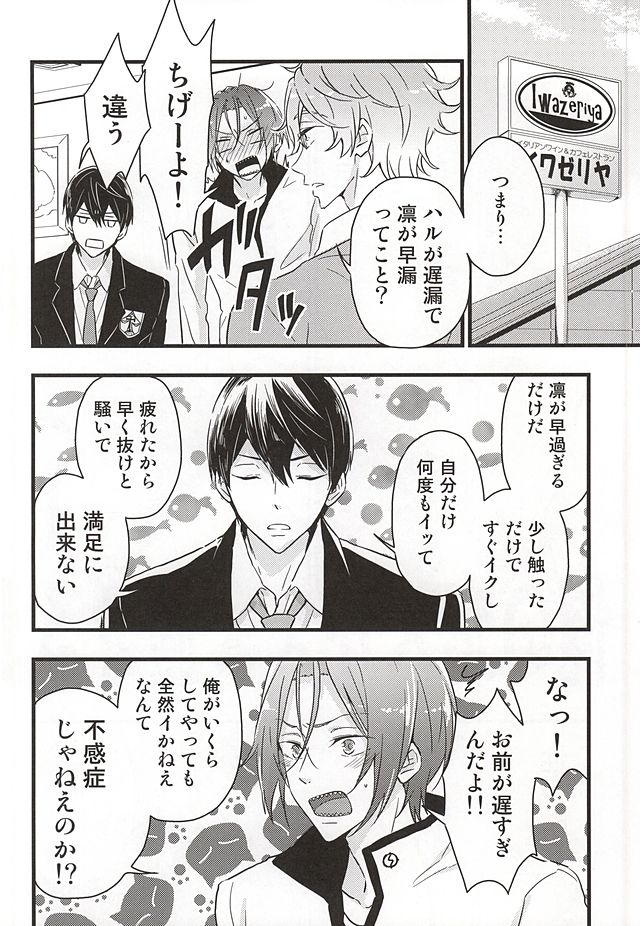 (SUPER24) [Touheki Biten (Masumi Wataru)] Ore no Koibito ga xx Sugiru! (Free!) page 5 full