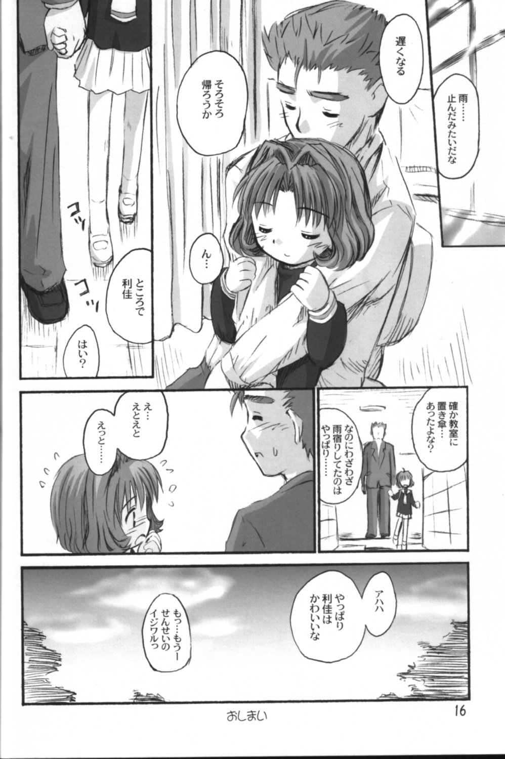 (C67) [Jido-Hikki (Kokekokko Coma)] Cherry Season 2 (Cardcaptor Sakura) page 15 full