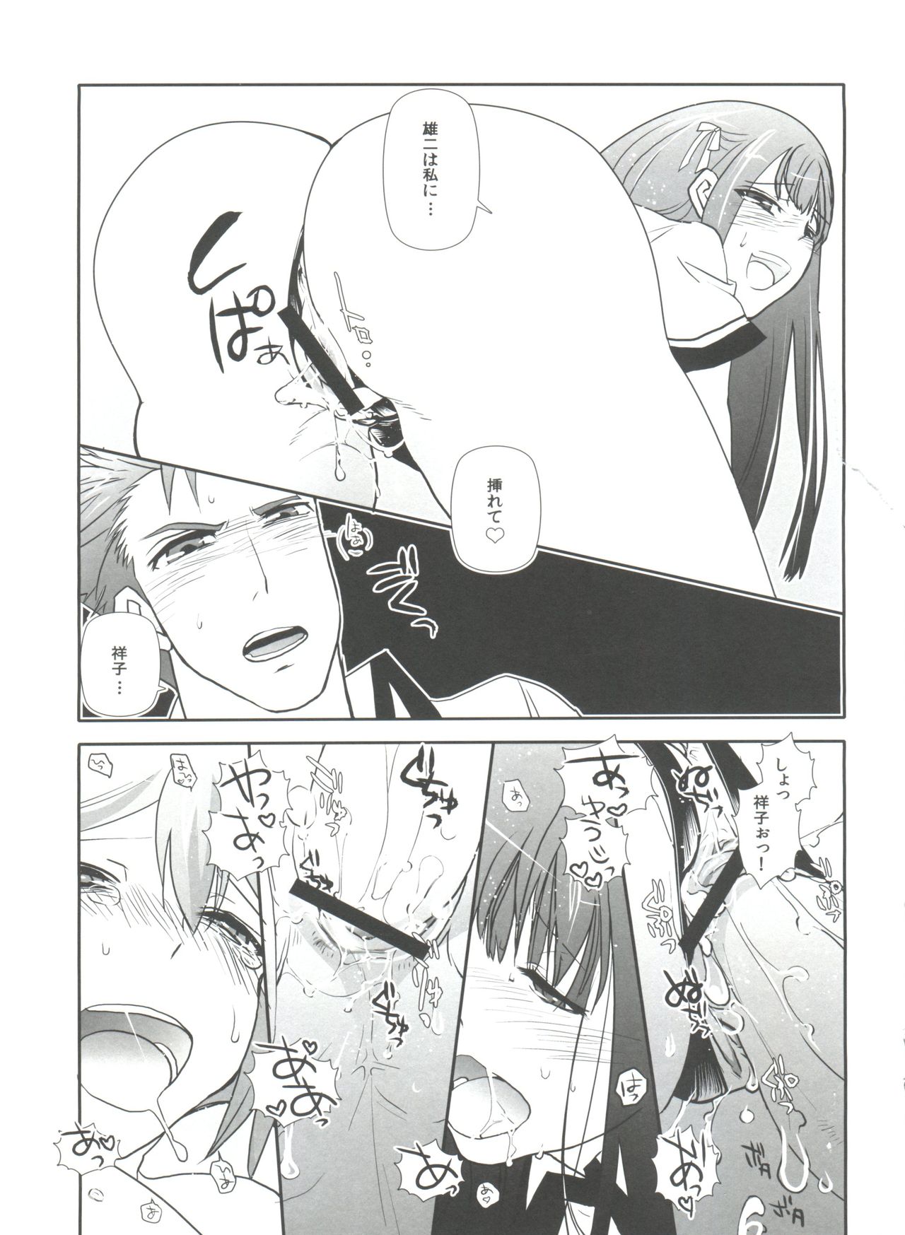 (C78) [50000S (tow)] Subete ga F ni naru. (Baka to Test to Shoukanjuu) page 23 full