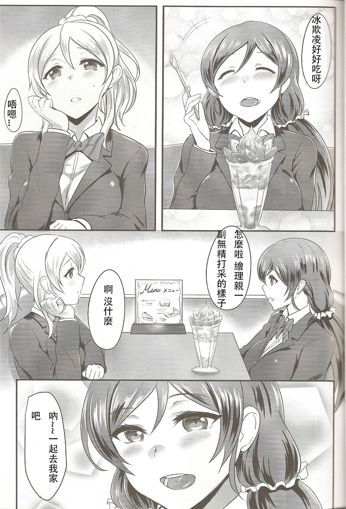 (C86) [BRIO (YO)] Michitarita Lonely (Love Live!) [Chinese] [玻璃花園漢化] page 5 full
