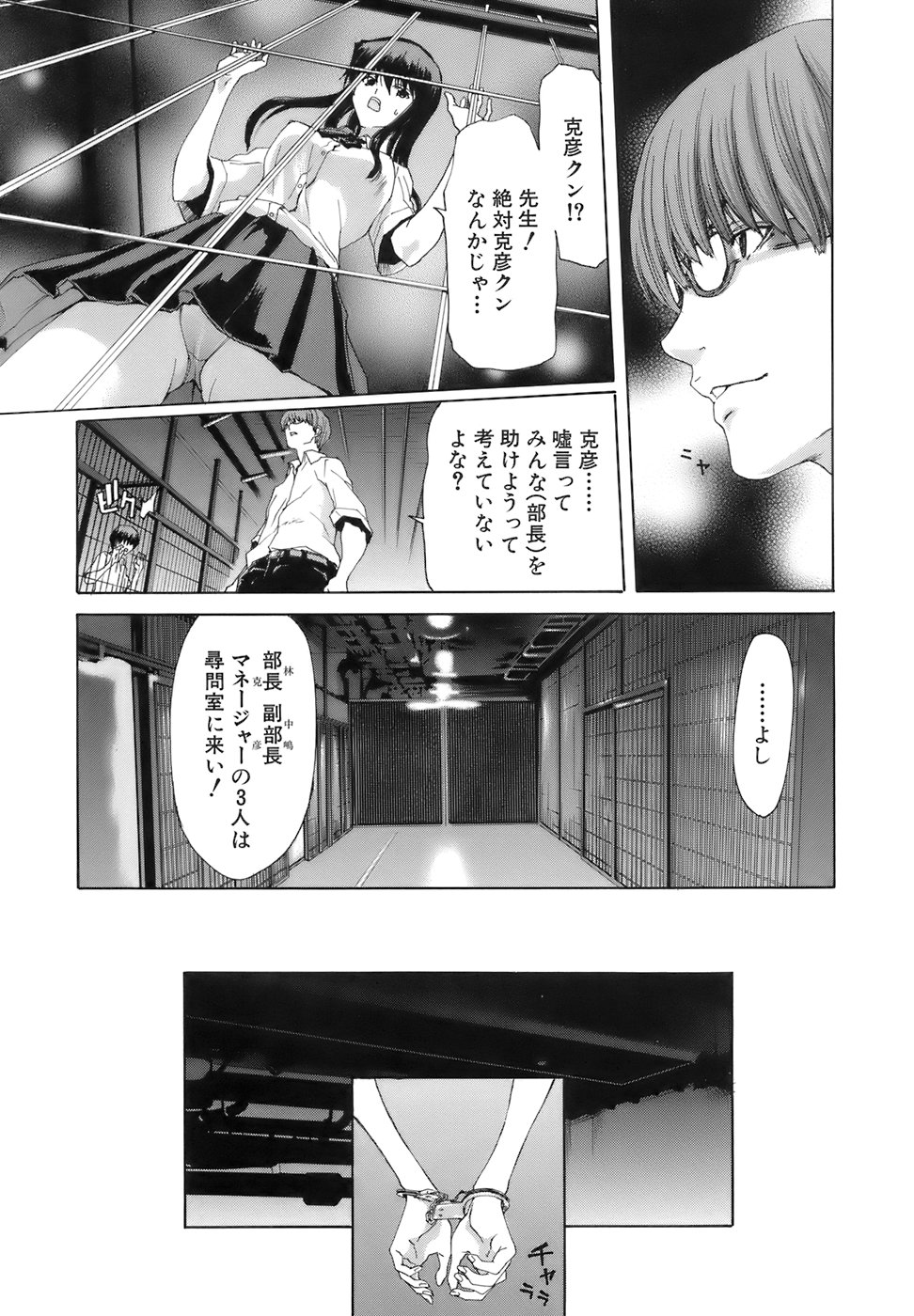 [Hori Hiroaki] Rakuin Gakuen page 36 full