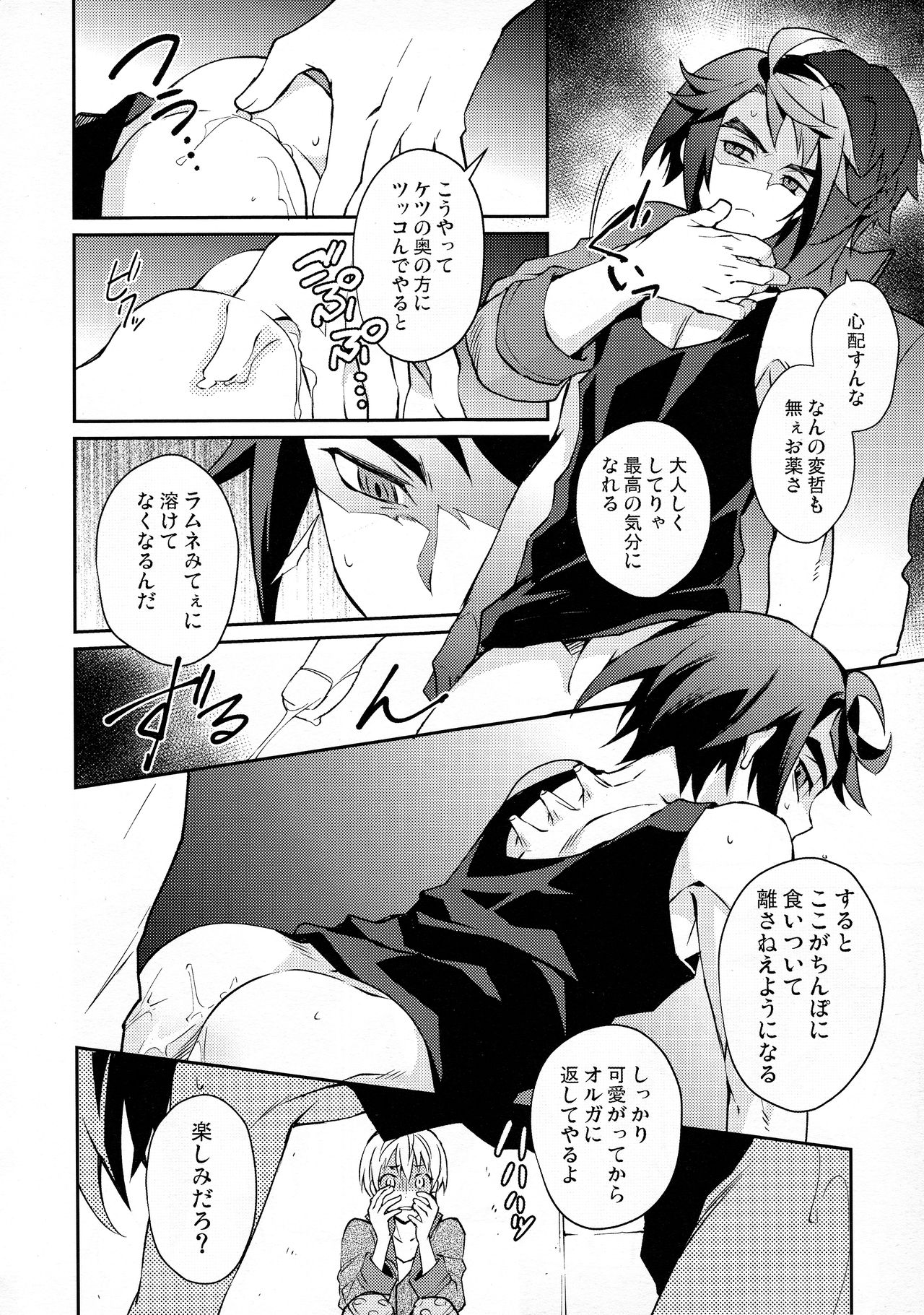 (G Spirits Sen no Hana 2) [Bons (Sumeragi Sora)] Greyhound no Megami (Mobile Suit Gundam Tekketsu no Orphans) page 11 full