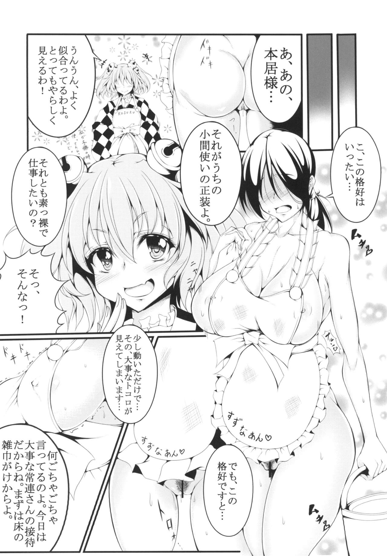 [Sakotsu no Kuni (Banga Ado)] Suzunaan no Omotenashi. (Touhou Project) [Digital] page 3 full