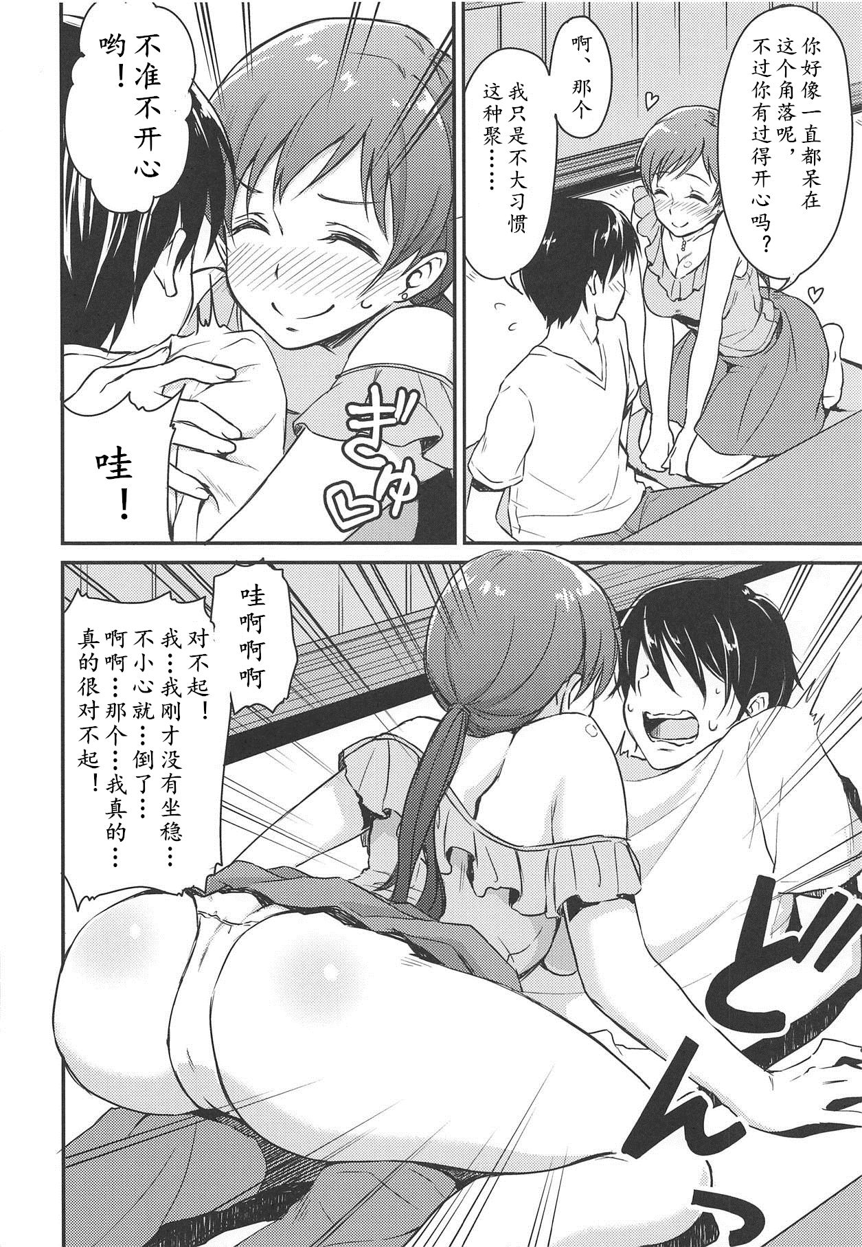 (C89) [Megabox (Meganei)] Nitta-san no Iru Sekai (THE IDOLM@STER CINDERELLA GIRLS)[Chinese] [黄记汉化组] page 14 full