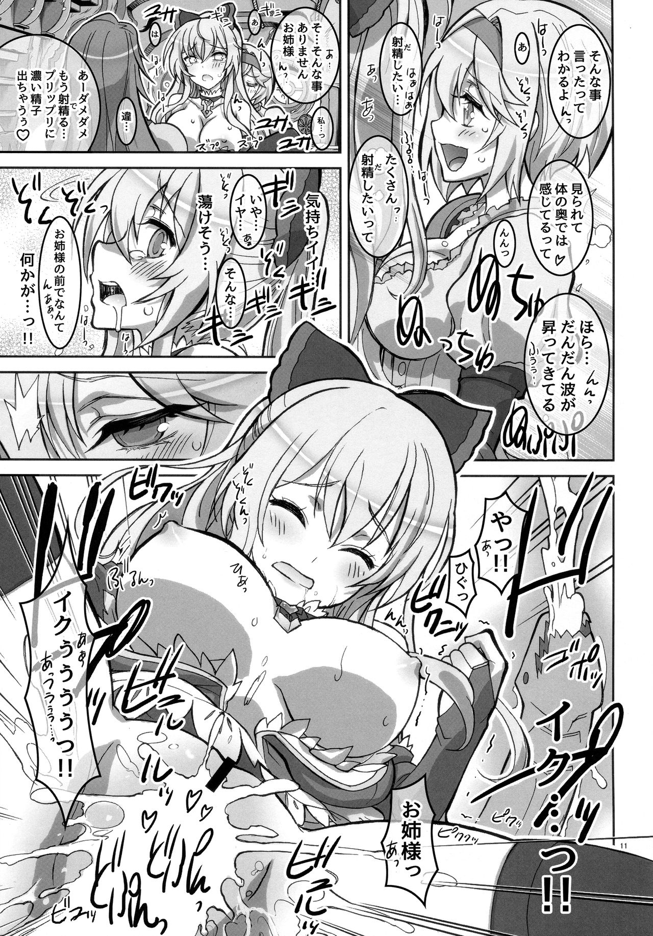 (C90) [Project Harakiri (Kaishaku)] Semeseme Djeeta-chan Kikuudan (Granblue Fantasy) page 11 full