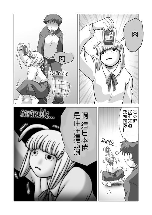 (SC35) [STEED ENTERPRISE (STEED)] Variant Tabi J ~J wa Jashin no J~ (Fate/stay night) [Chinese] page 4 full