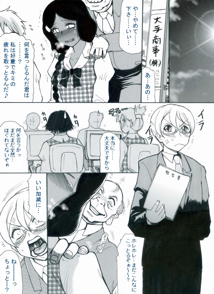 [Teito Bouei Ryodan] RTKBOOK Ver.9.1 M○X Ijiri (1) Moshi ore ga onna dattara sehara nanka ni makeru wakega nai! page 4 full