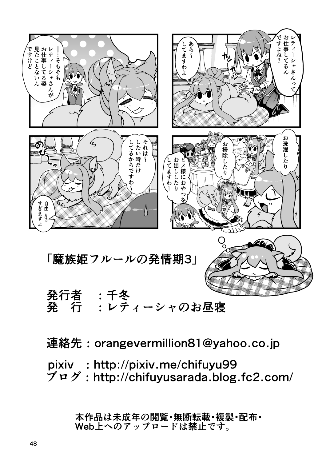 [Retiisha no o Hirune (Chifuyu)] Mazoku Hime Fleur no Hatsujouki 3 [Digital] page 48 full