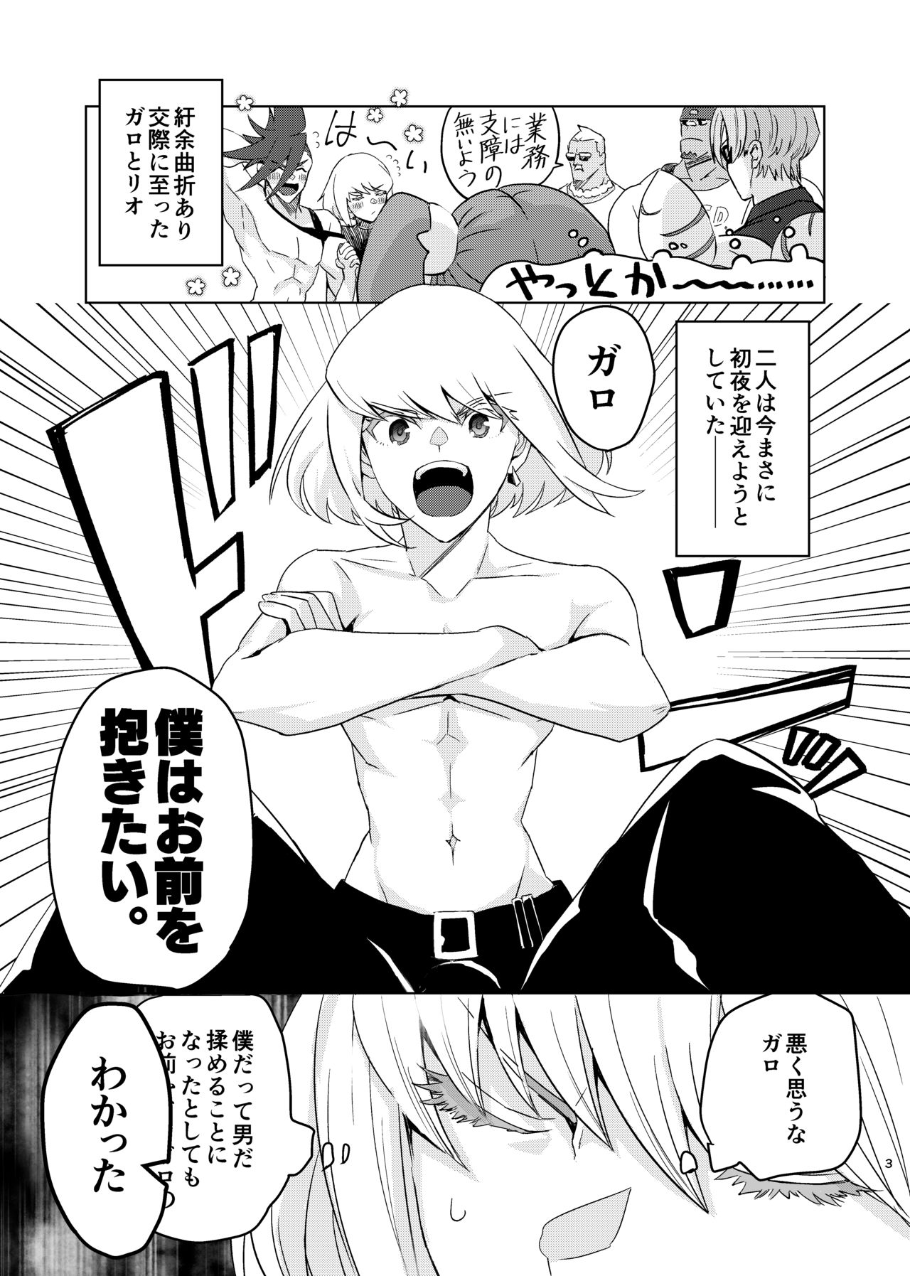 [Tansui Bakemono (Kamiyan)] Mizu to Abura Kake Ron (Promare) [Digital] page 2 full