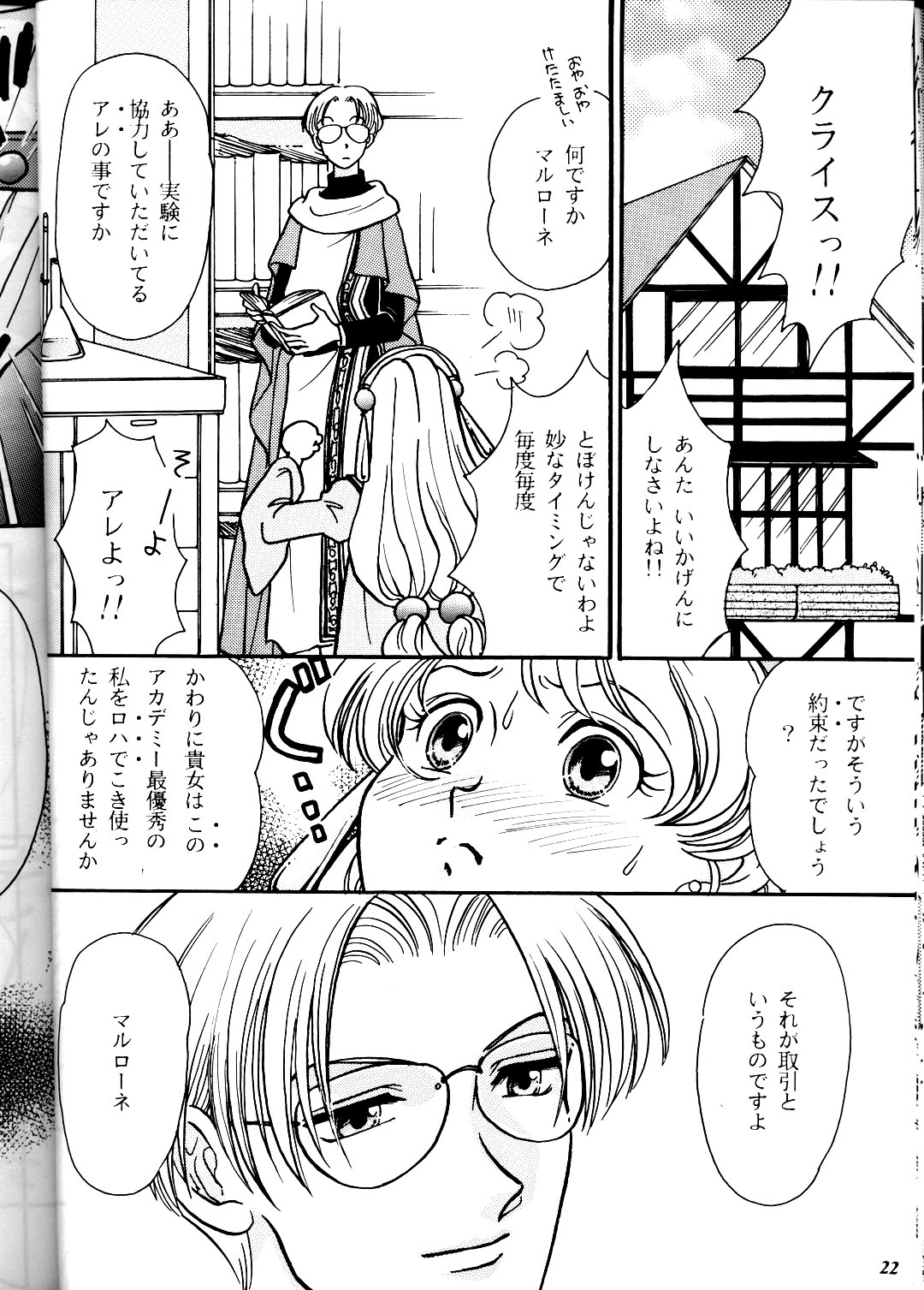 (Comic Castle Final) [Metal (Various)] MODEL DX3 (Various) page 22 full