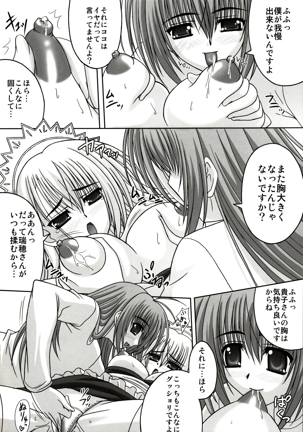 (C73) [TAMARANCHI (Shinbo Tamaran)] affettuoso (Otome wa Boku ni Koishiteru) page 13 full