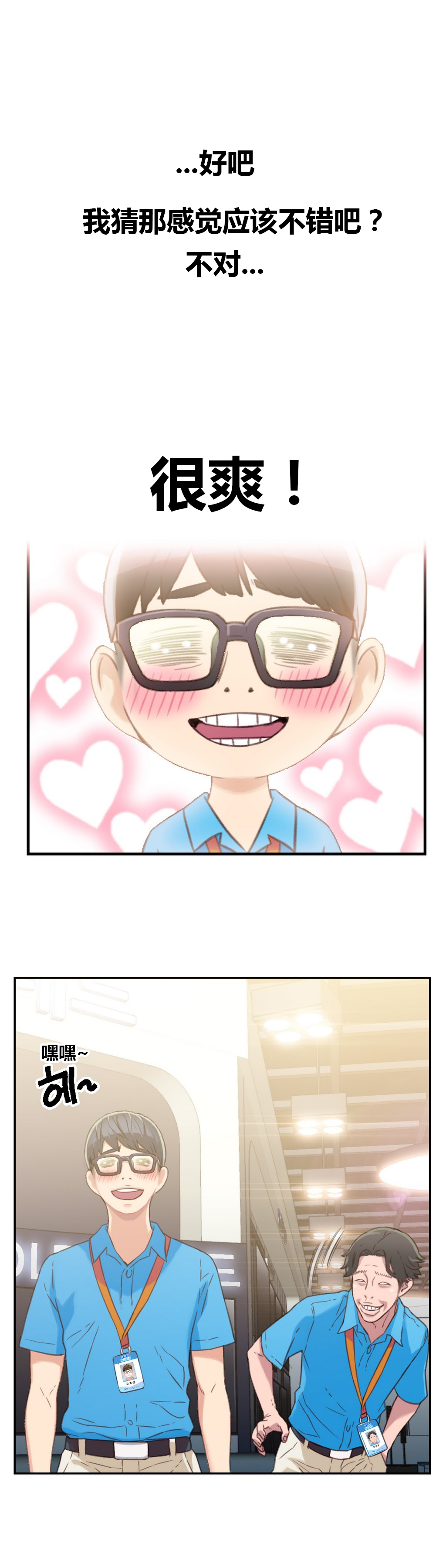 [BAK Hyeong Jun] Sweet Guy Ch.1-3 (Chinese)(FITHRPG6) page 67 full