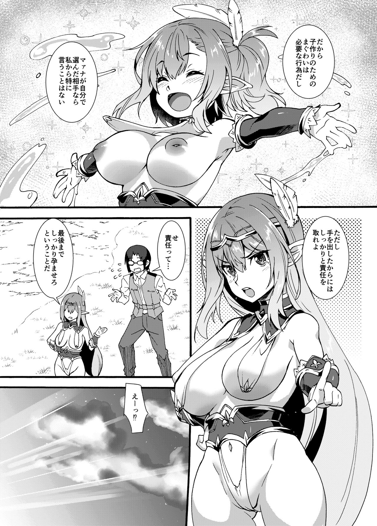 [Makuu Gundan (Shinozuka Atsuto)] Sukebe Elf Tanbouki 2 [Digital] page 7 full