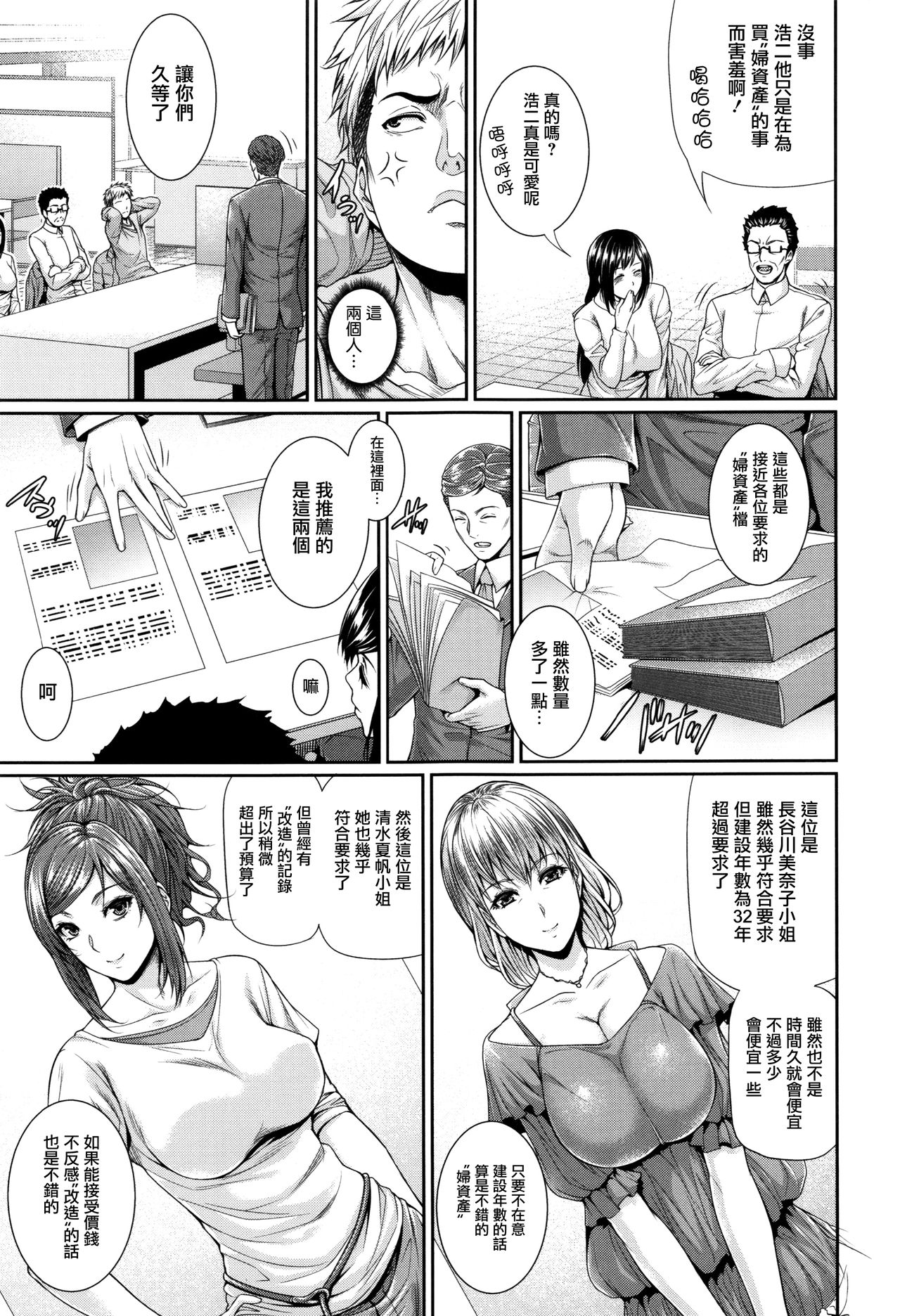 [Zucchini] Yome Kounyuu Shimashita ~Fudousan Monogatari~ Ch. 1-5 [Chinese] [無邪気漢化組] page 10 full