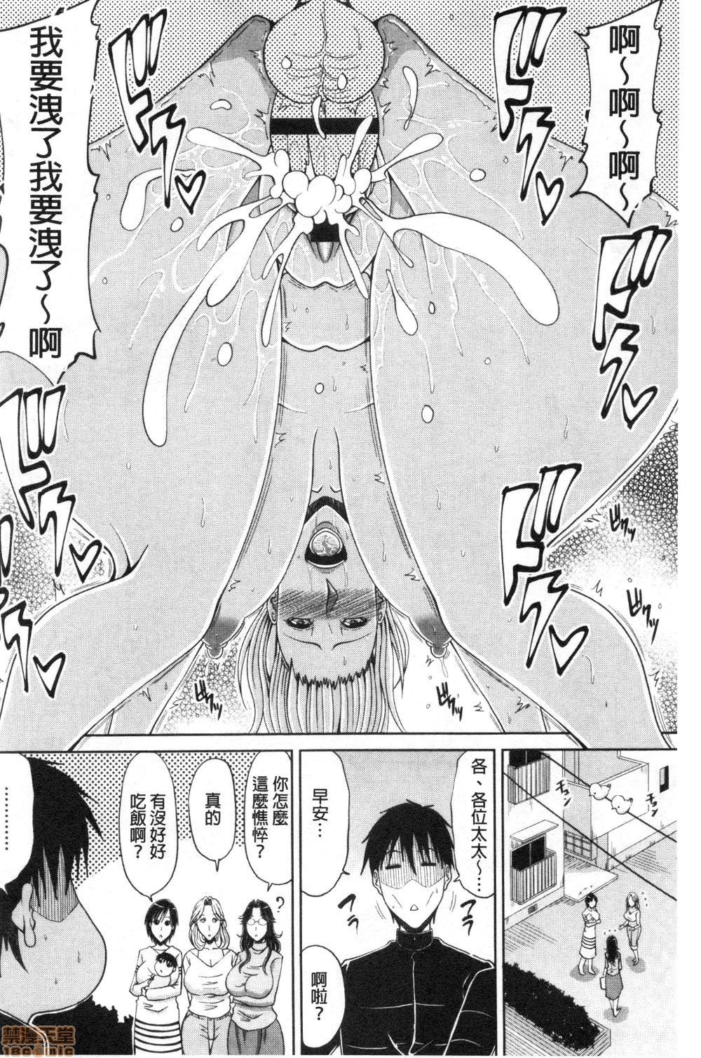 [Kai Hiroyuki] Haramase! ~Tanetsuke sareru Hitozuma-tachi~ [Chinese] page 71 full