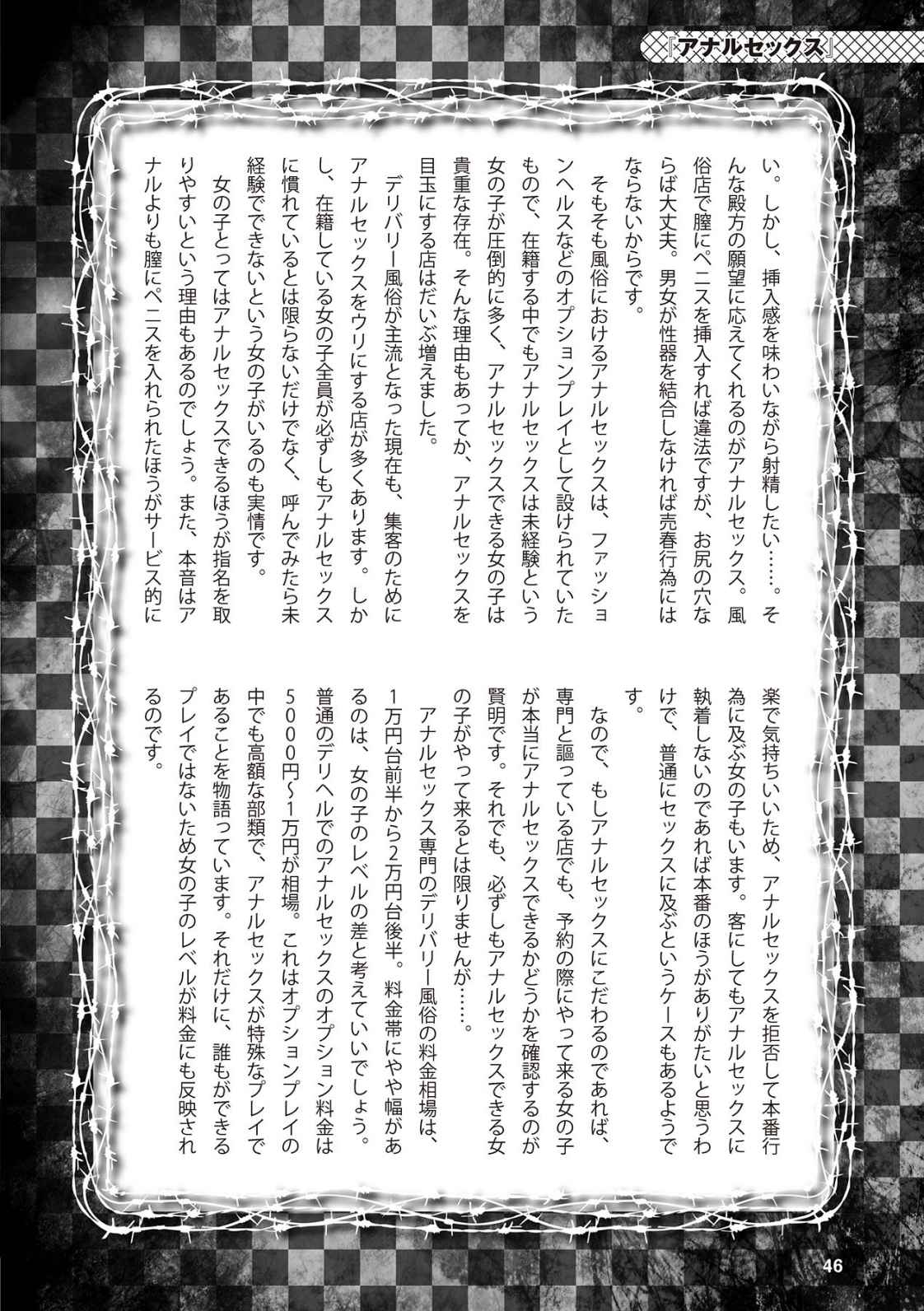 アブノーマル風俗入門 ラブドール風俗から、1000万円の風俗嬢まで page 48 full