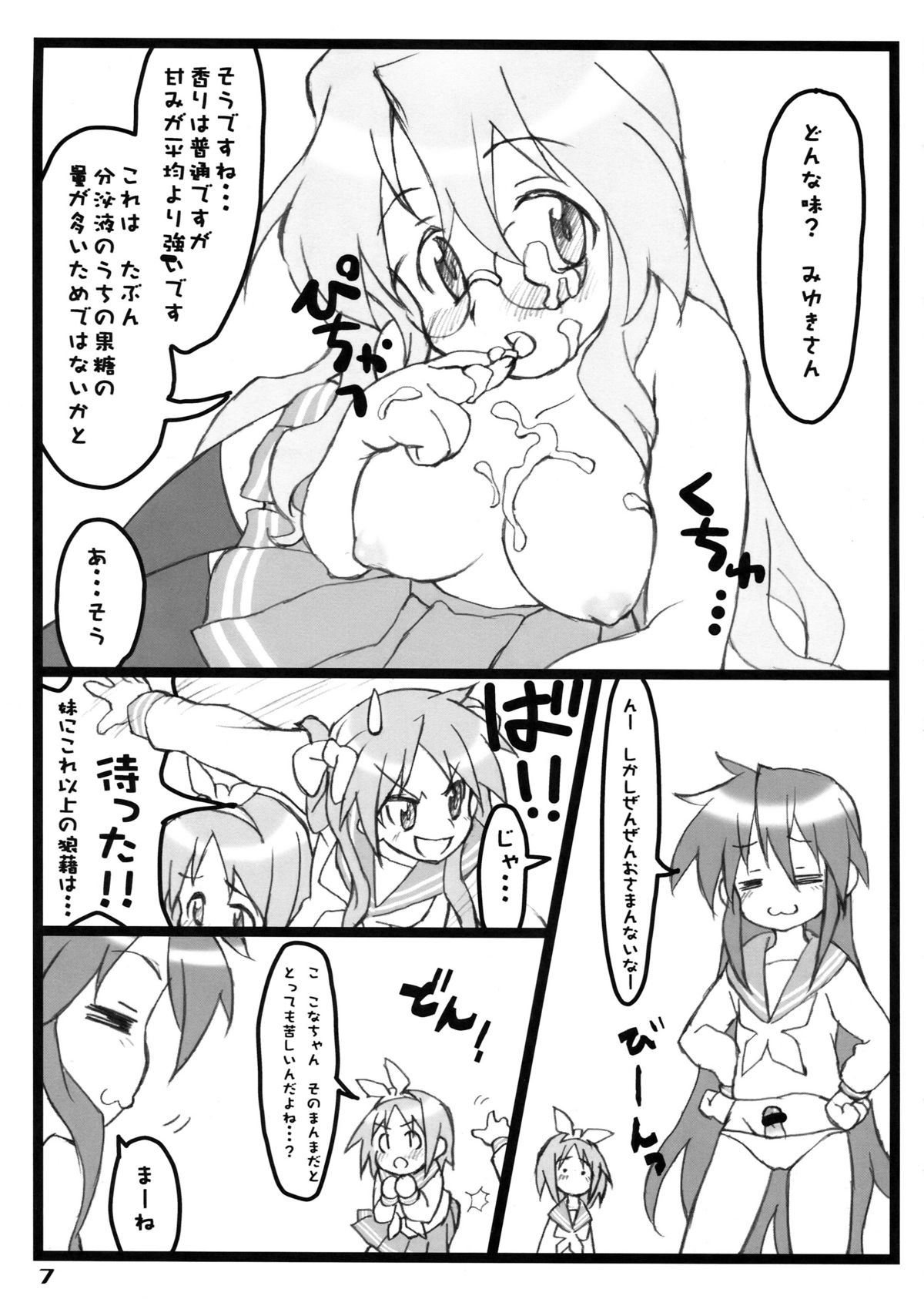 [Utadokei (Rentan)] Freak Star (Lucky Star) page 7 full