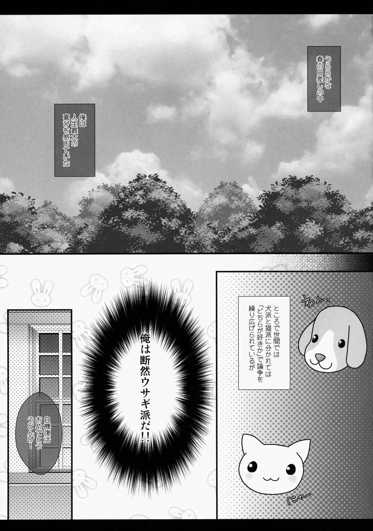 (Reitaisai 12) [Setoran (Itou Seto, Tanno Ran)] Ore no Kawai Betto ga Jikifukkatsu to Kiite xxxxx ga Tomaranai (Touhou Project) page 5 full