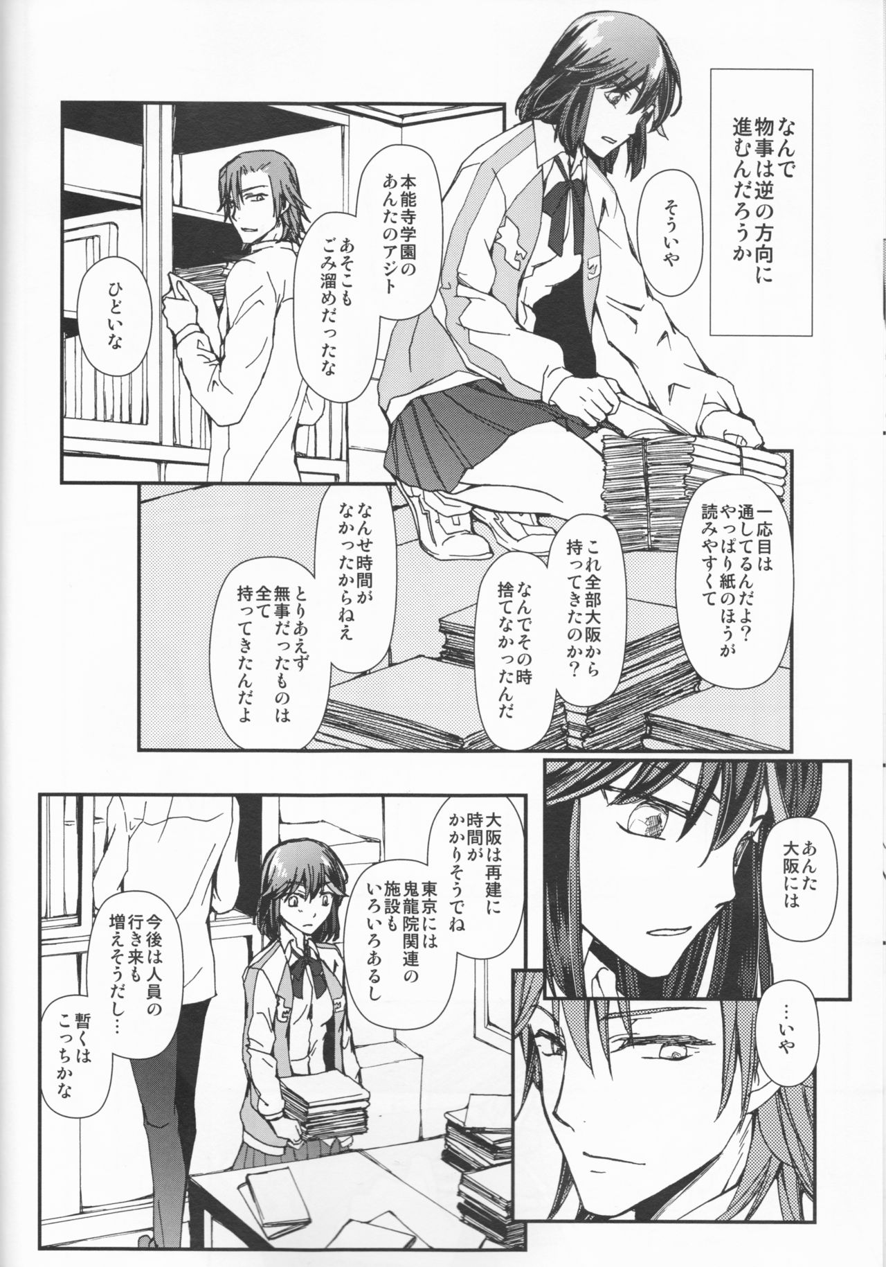 (C92) [Daylight (Ren Mizuha)] and Bitter (Kill la Kill) page 11 full