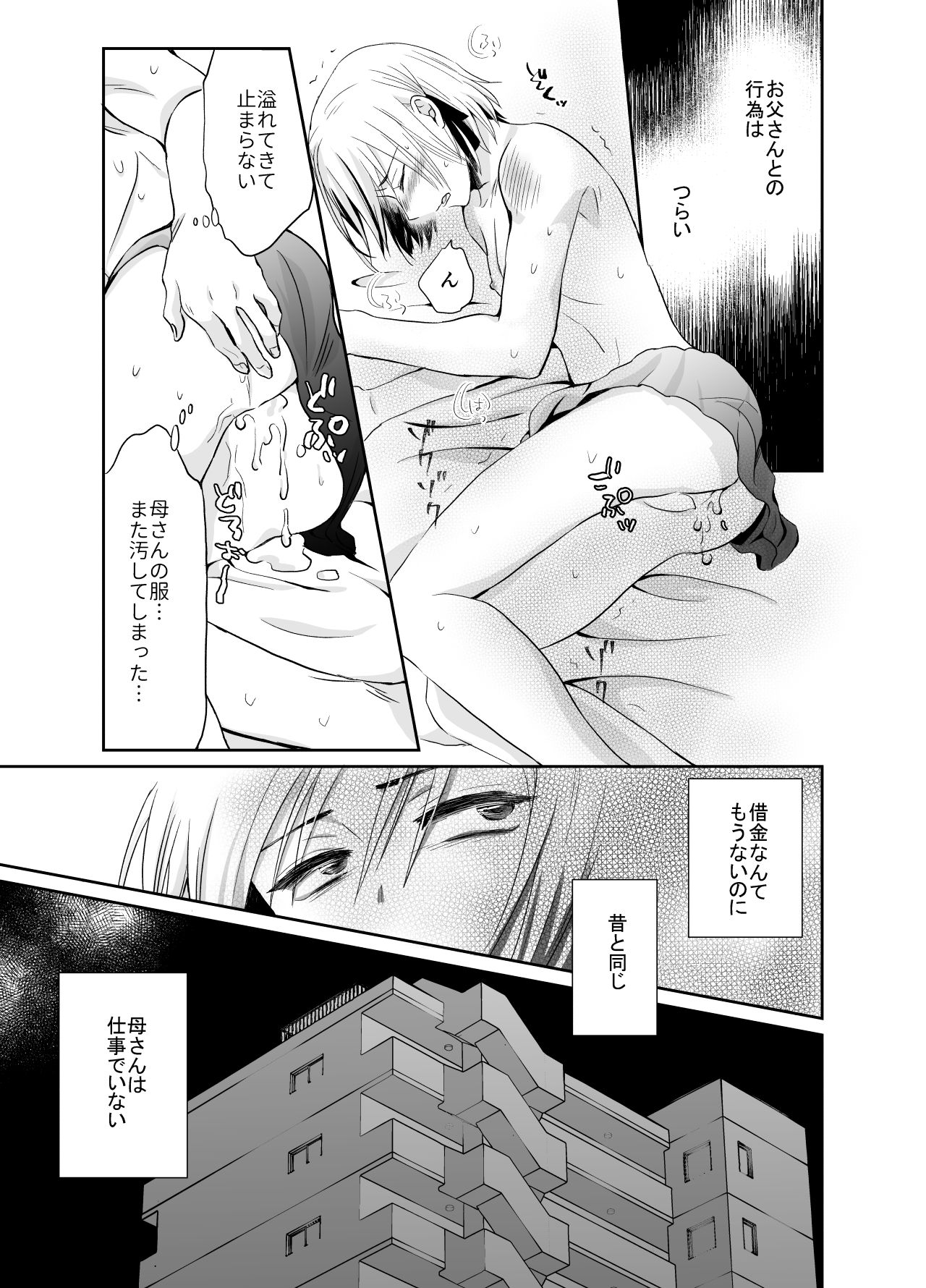 [Kinokko (Taguchi Monyata)] Nonke no Ore ga Otou-san no Mesu ni Naru made 2 [Digital] page 4 full