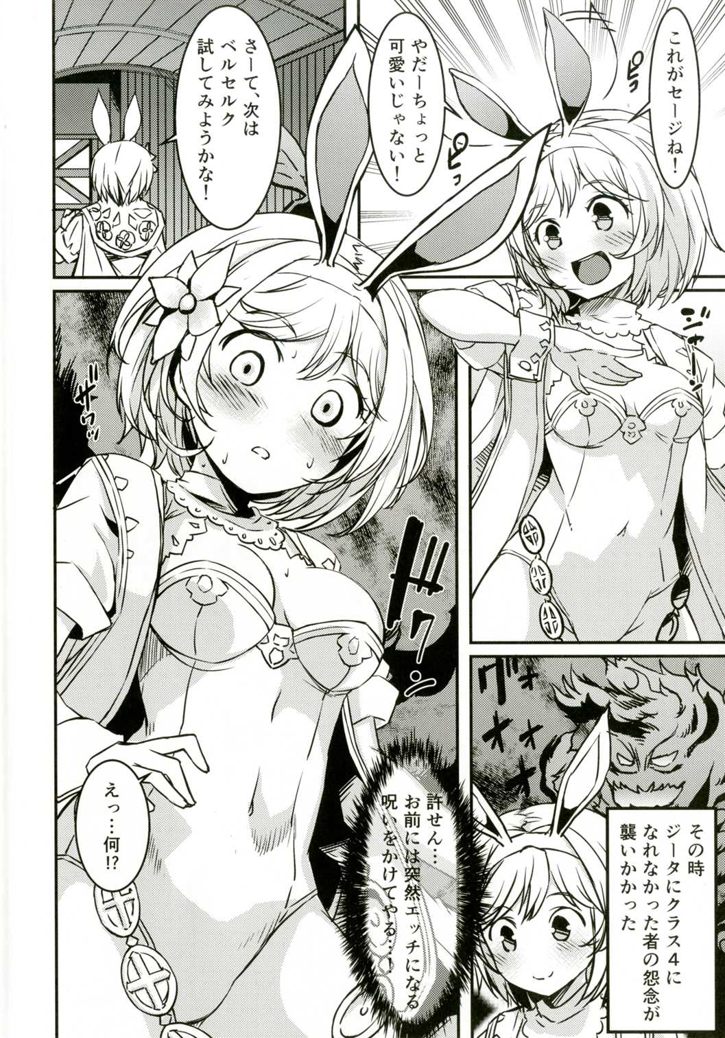 (C90) [KFC (YU)] Koufuku o Yobu Pyonpyon (Granblue Fantasy) page 3 full