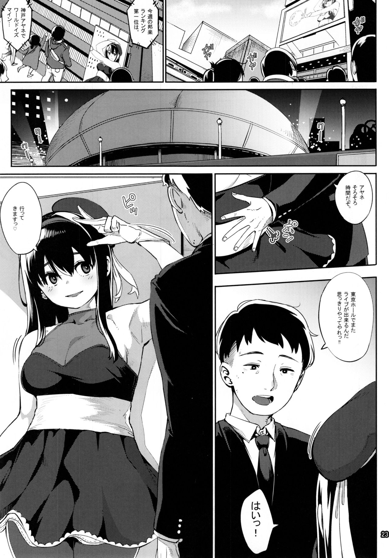 (C91) [Osaru no Noumiso (Rocket Monkey)] Girigiri Idol 5 page 22 full