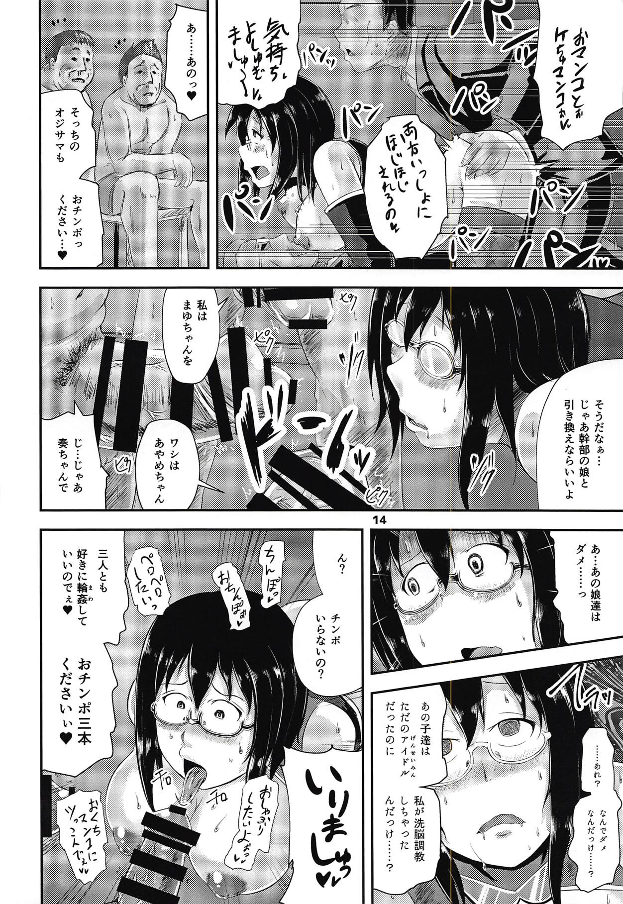 (Utahime Teien 15) [seraphim (unohanaT)] G Haruna Sennou Kanraku (THE IDOLM@STER CINDERELLA GIRLS) page 13 full