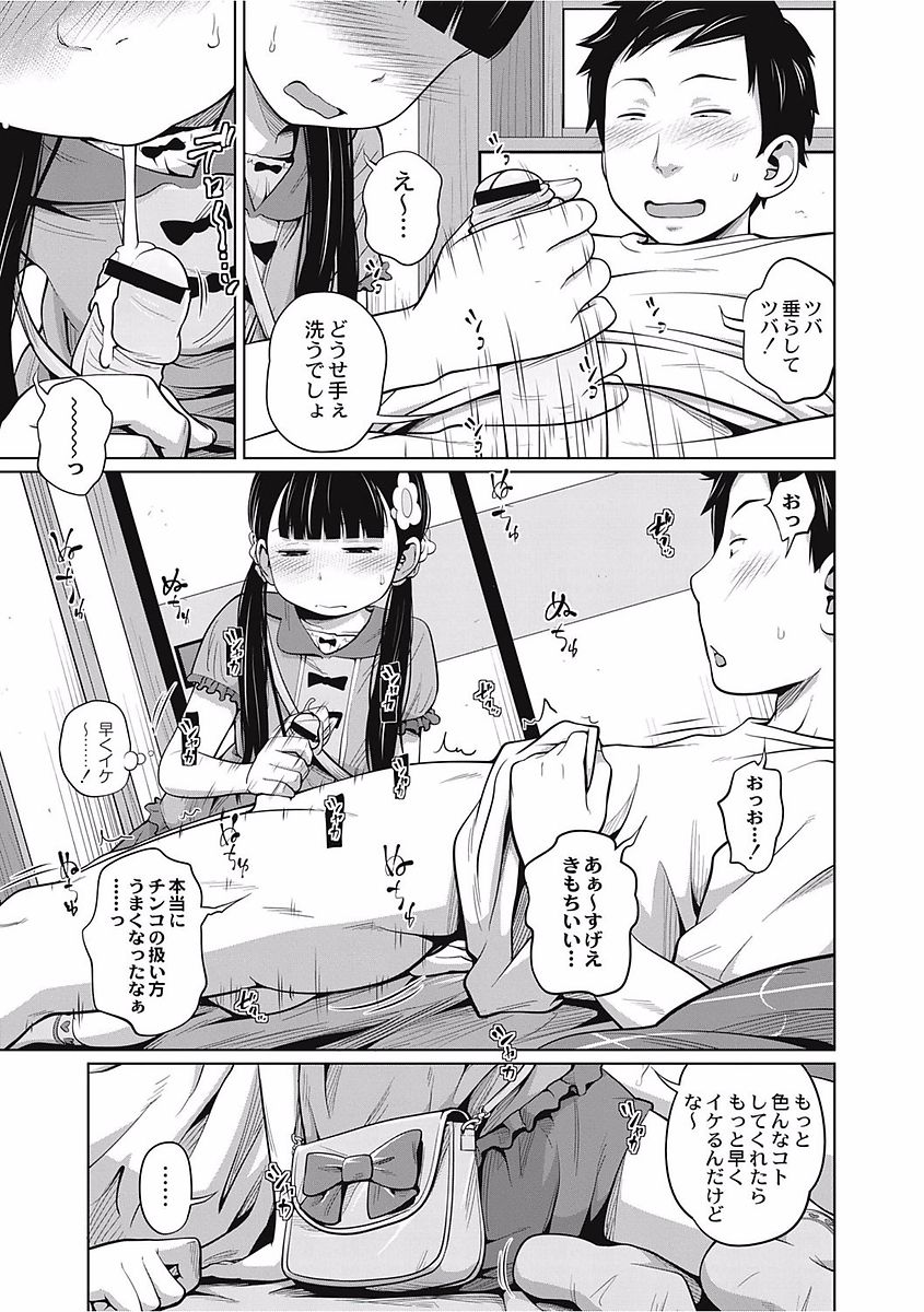 [Tsubaki Jushirou] Kawaii Imouto to Ikenai Koto Shiteimasu! [Digital] page 25 full