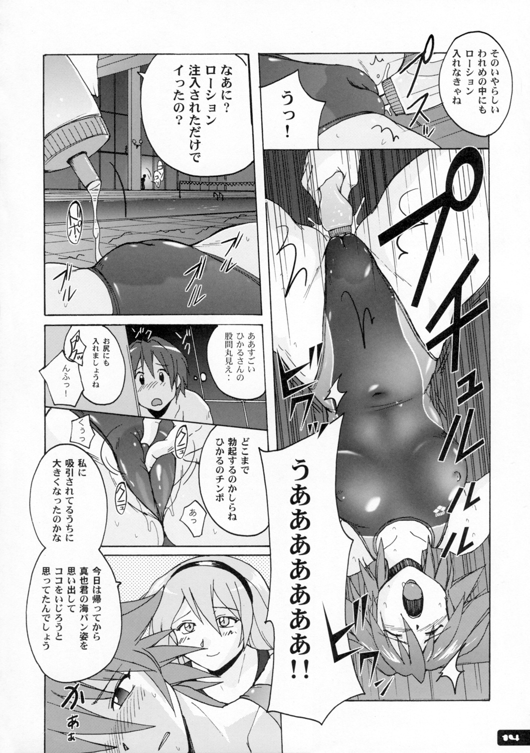 (C72) [Nyanko Batake (Murasaki Nyaa)] Pitapita Kyouei Mizugi 2 page 13 full