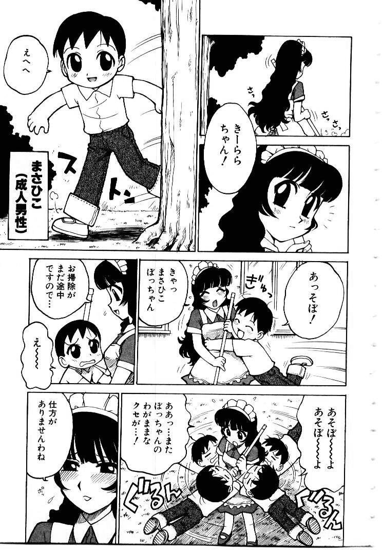 [Karma Tatsurou] Maid no Miyage page 65 full