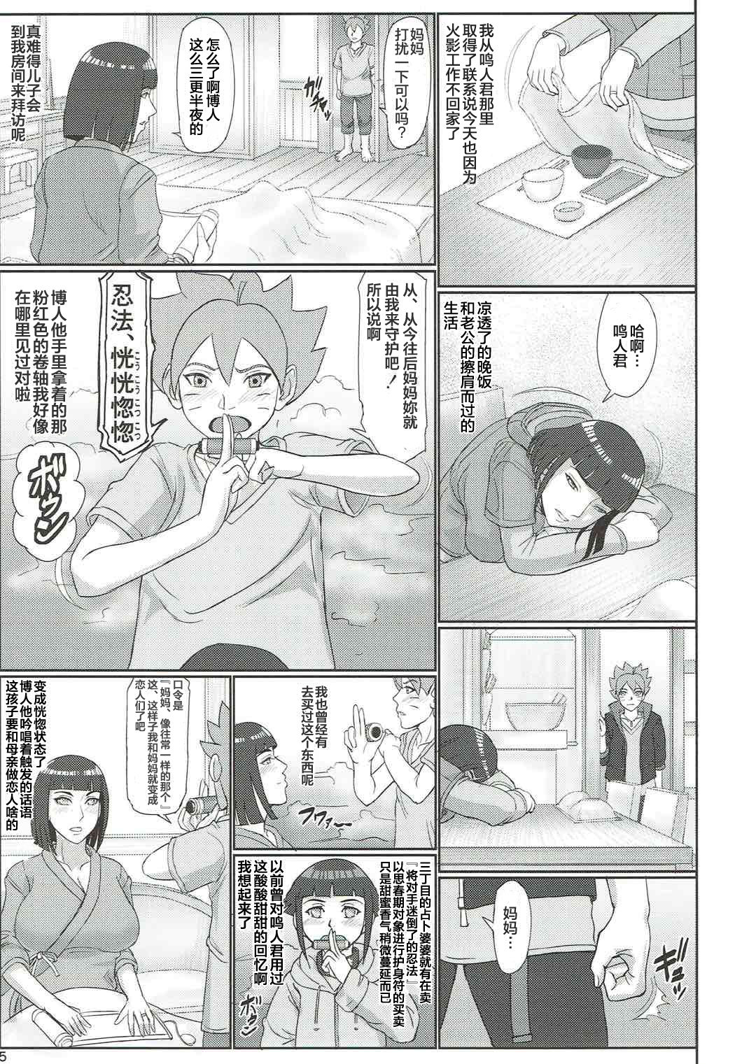 (C92) [Gouon (SWA)] shinobohaha (NARUTO) [Chinese] [罗洁爱儿个人汉化] page 4 full