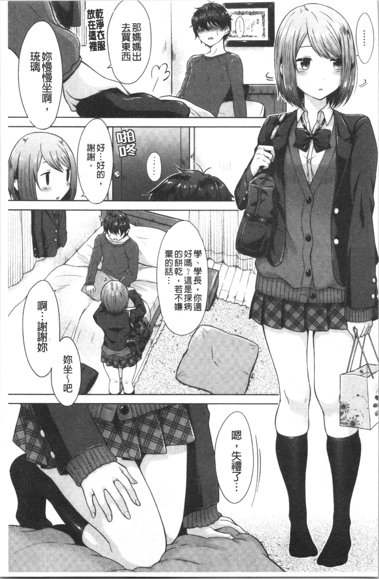 [Sakuma Tsukasa] Momoiro Drop - sweet drop candy | 桃色甜美糖果 [Chinese] page 8 full