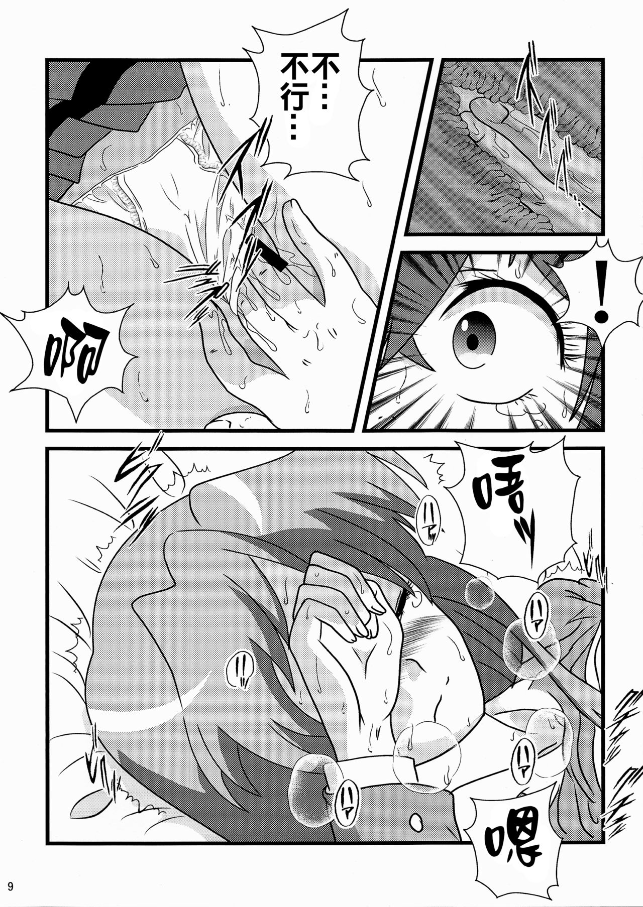 (C89) [Kaigetsudou (Kotobuki Q Taro)] Suki da yo Youko-san! - Oh! Cool Beauty? (Jitsu Wa Watashi Wa) [Chinese] [oo君個人漢化] page 9 full