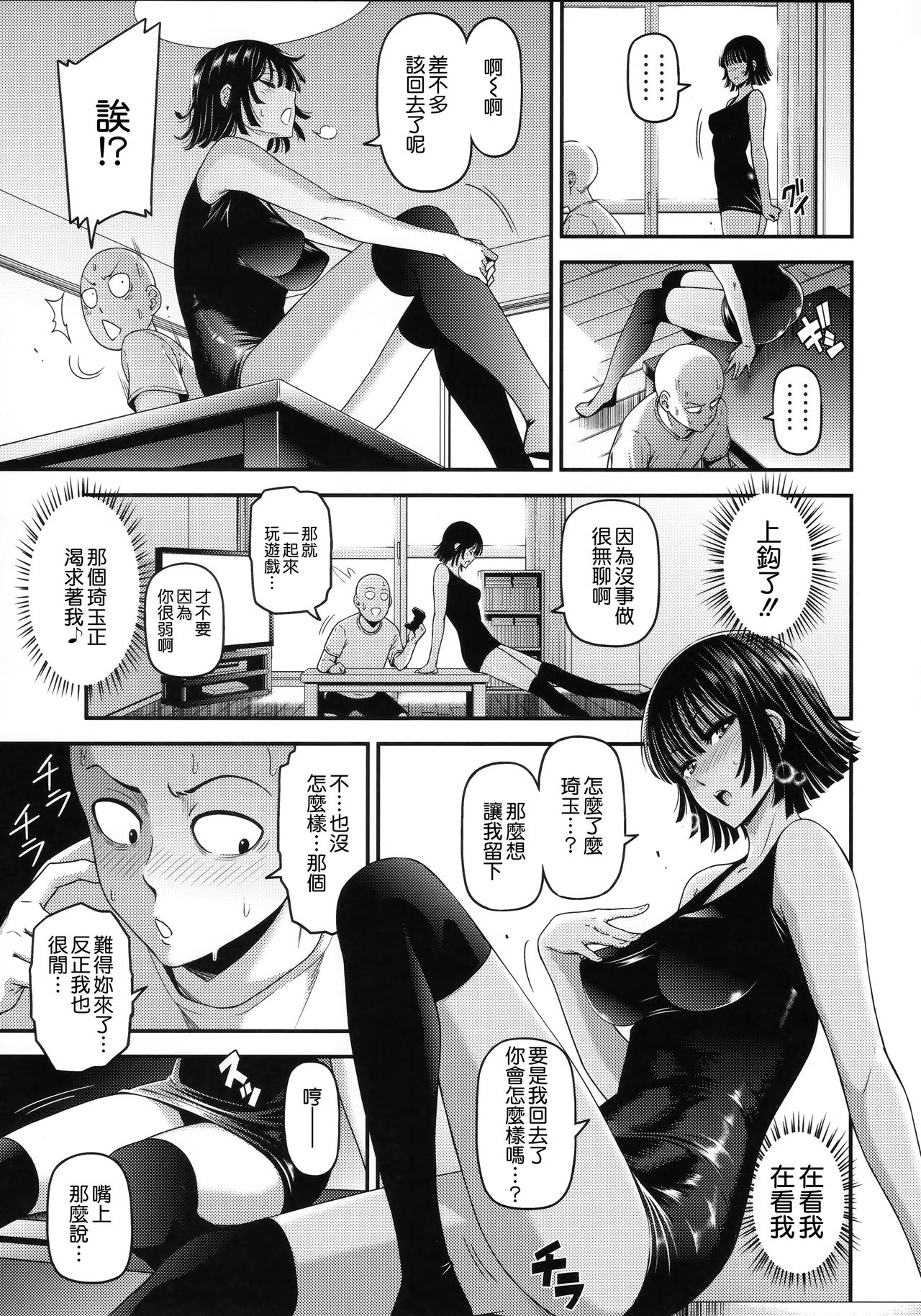 (C93) [Kiyosumi Hurricane (Kiyosumi Hurricane)] ONE-HURRICANE 6 (One Punch Man) [Chinese] [無邪気漢化組] page 9 full