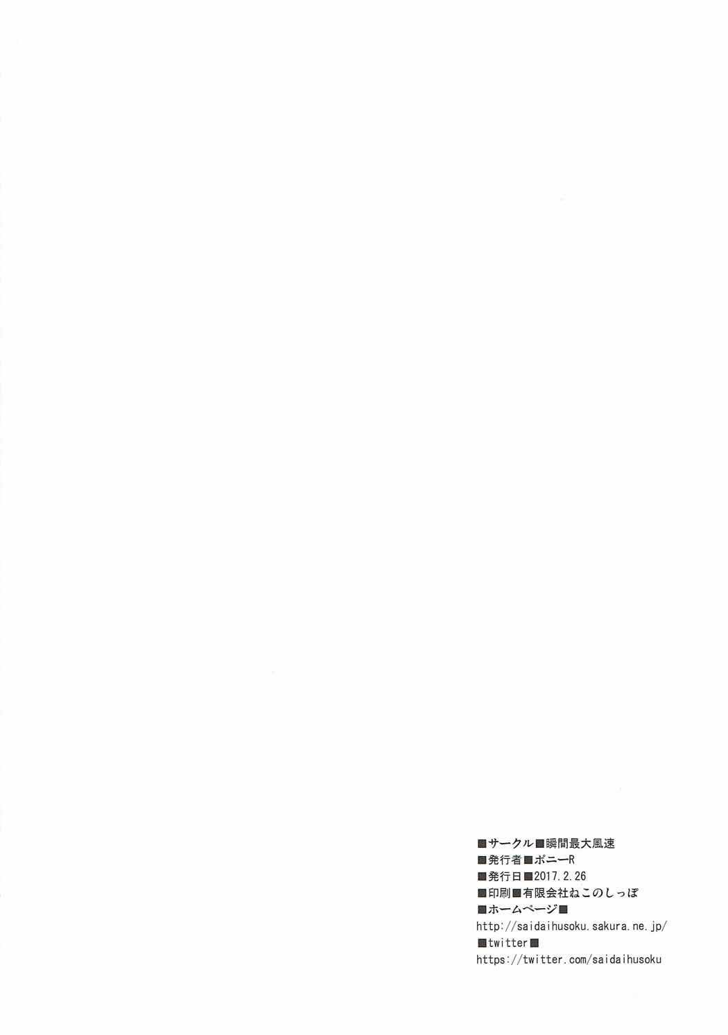 (SC2017 Winter) [Syunkan Saidaihusoku (Pony R)] Seihitsu-chan to no Nukinuki Seikatsu (Fate/Grand Order) page 19 full