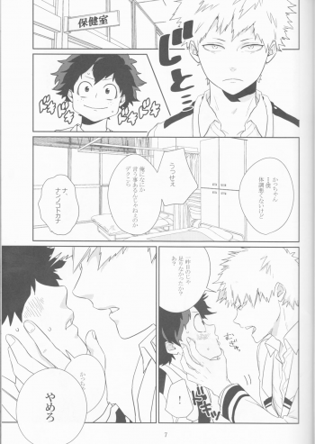 (Douyara Deban no Youda! 10) [NINA RICH (Haruko)] Colorful (Boku no Hero Academia) - page 7
