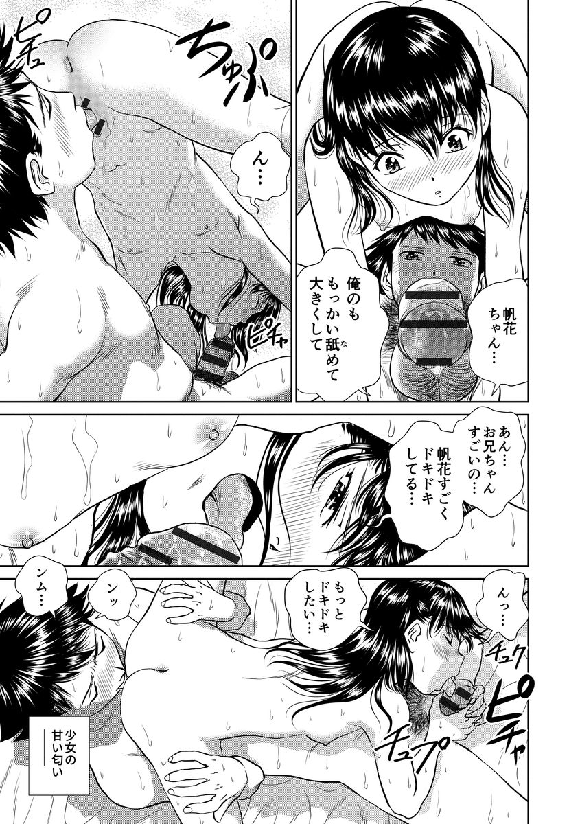 [Futamaro] Hatsujou Bishoujo no Midara na Mitsutsubo [Digital] page 49 full