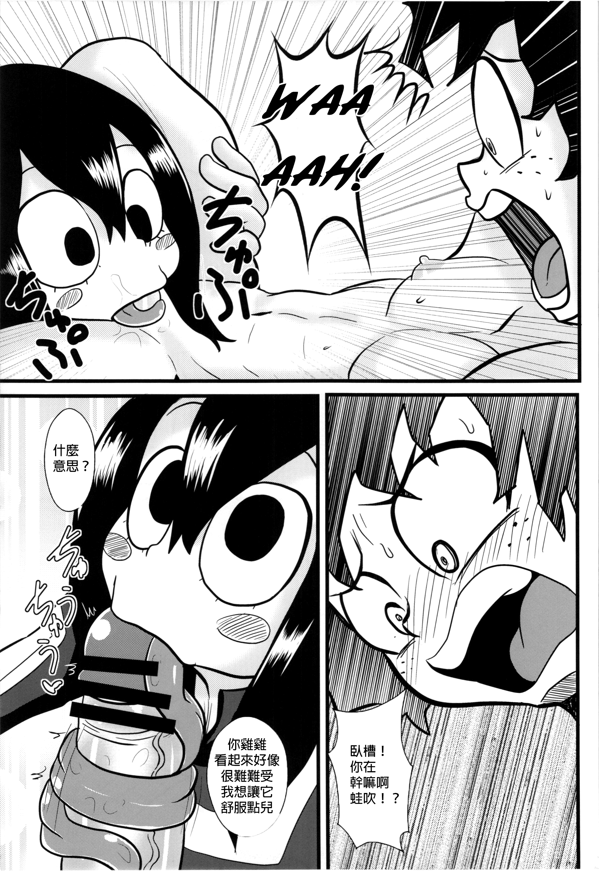 (C87) [Tokyo Tsunamushi Land (Tsunamushi)] Tsuyu-chan to! Ganbarette Kanji no Dex (My Hero Academia) [Chinese] [沒有漢化] page 7 full