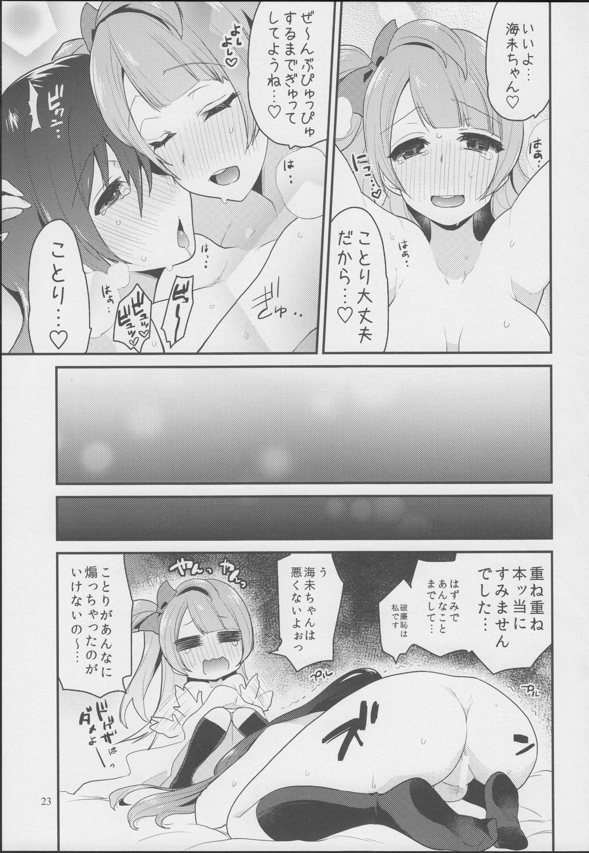 (Bokura no Love Live! 7) [Inbou no Teikoku (Indo Curry)] Imishin Love Arrow (Love Live!) page 22 full