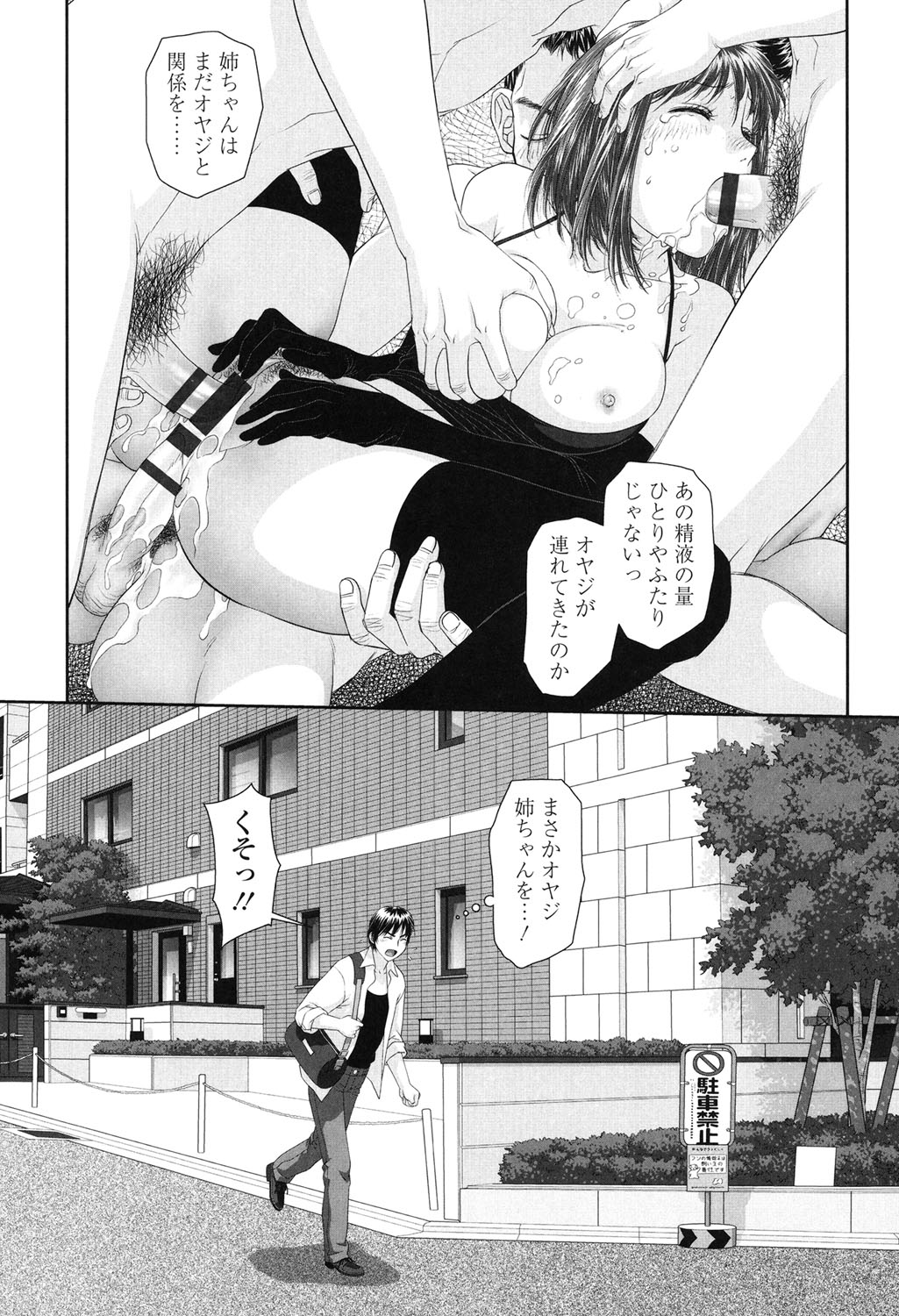 [Yui Toshiki] Ane - my sister+ [Digital] page 25 full