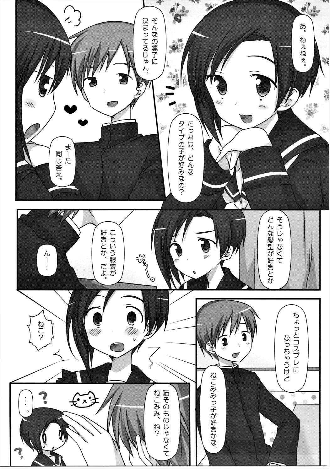 (C77) [Momo9 (Shiratama)] BUN☆BUN Neko Jarashi (Love Plus) page 6 full