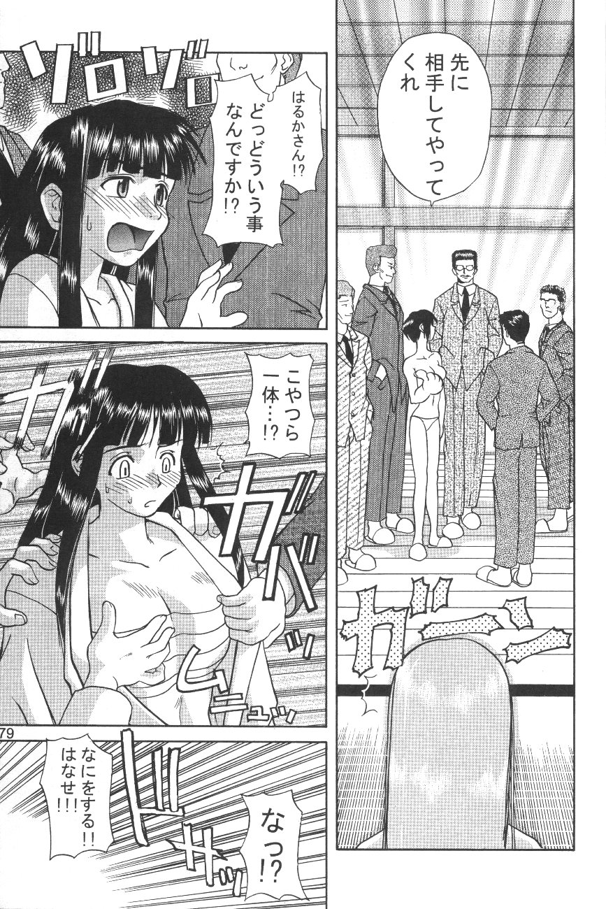 (C58) [GEBOKUDOU] Love Hena (Love Hina) page 81 full