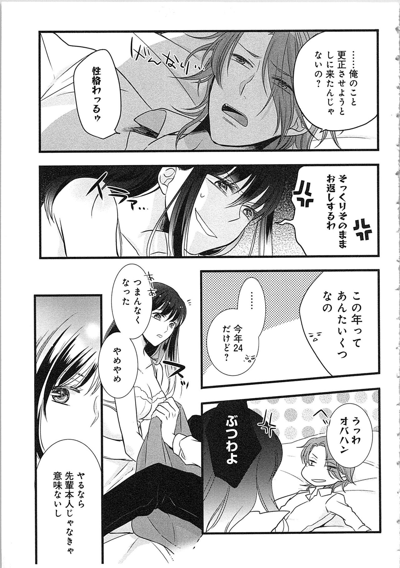 [Maomi Leon] Souryo to Majiwaru Shikiyoku no Yoru ni... 3 page 76 full