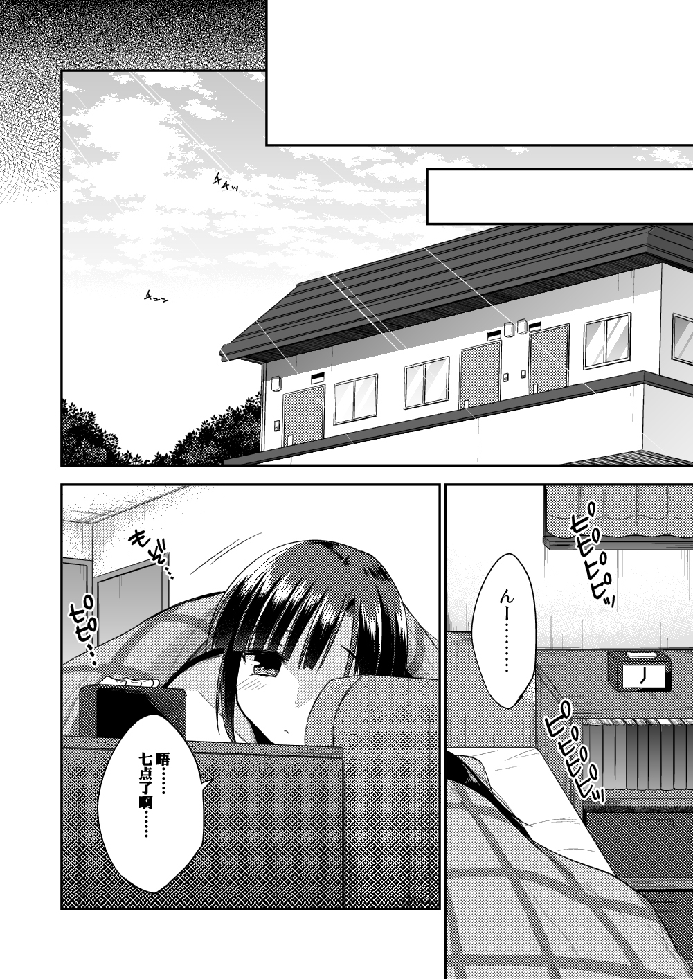 (C87) [R*kaffy (Aichi Shiho)] Dousei Hajimemashita [Chinese] [空想少年汉化] page 29 full