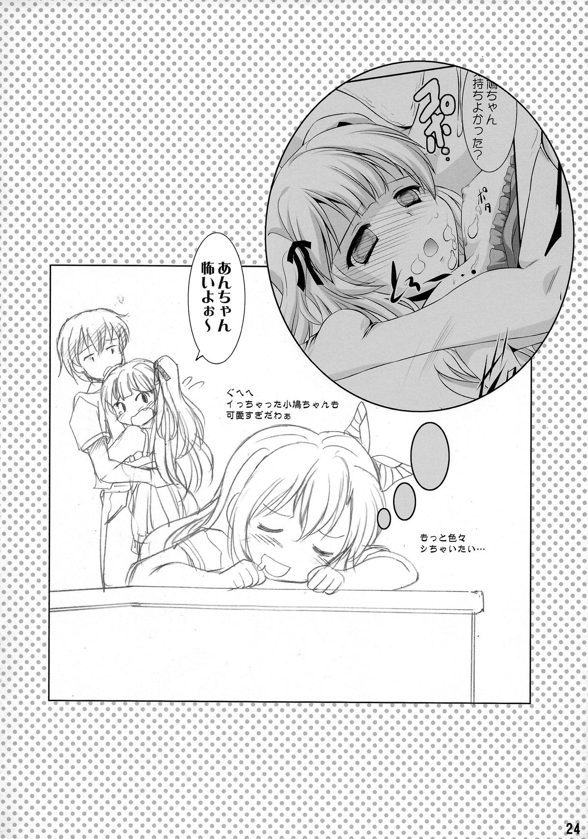 (C81) [Mizumo Club (Mizushiro Takuya)] Niku Bato (Boku wa Tomodachi ga Sukunai) page 23 full