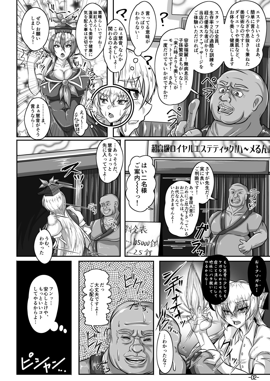 [Tactical Notes (Ueda John)] Relentless trespass (Touhou Project) [Digital] page 3 full